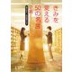 きみを変える50の名言 2期―藤井聡太、黒柳徹子ほか [全集叢書]