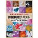 膵臓を診る医師のための膵臓病理テキスト [単行本]