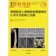 骨粗鬆症と骨粗鬆症関連骨折に対する診断と治療(別冊整形外科<78>) [単行本]