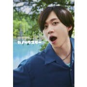 ファースト写真集 アイアム カノックスター [単行本]