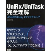 UniRx/UniTask完全理解―より高度なUnity C#プログラミング [単行本]
