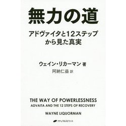 ヨドバシ.com - 無力の道―アドヴァイタと12ステップから見た真実(覚醒