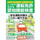 しっかりわかる運転免許認知機能検査 [ムックその他]