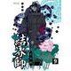 結界師 完全版<９>(少年サンデーコミックス) [コミック]