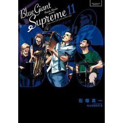 ヨドバシ Com Blue Giant Supreme １１ ビッグ コミックス コミック 通販 全品無料配達