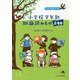 小学校学年別知識読みもの240―学校司書おすすめ! [単行本]