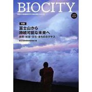 BIOCITY ビオシティ 84号　富士山から持続可能な未来へ<84号>－自然・社会・文化・まちのネクサス [単行本]