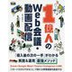 1億人のWeb会議・動画配信―「導入後の次の一手」がわかる実践&運用最強メソッド [単行本]