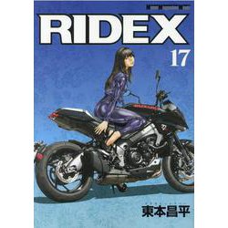 RIDEX 17（Motor Magazine Mook） [ムックその他]