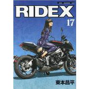 RIDEX 17（Motor Magazine Mook） [ムックその他]
