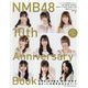 NMB48 10th Anniversary Book [単行本]