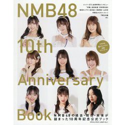 NMB48 10th Anniversary Book [単行本]