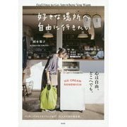 好きな場所へ自由に行きたい [単行本]