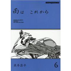 雨は これから vol.6（Motor Magazine Mook） [ムックその他]