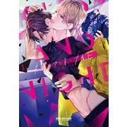 キス・アンド・ナイト 1（ビーボーイコミックスDX） [コミック]