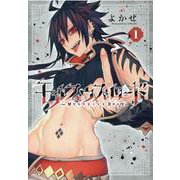モルフェウス・ロード 1（BLADE COMICS） [コミック]