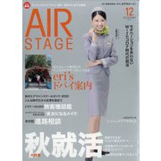 AIR STAGE (エア ステージ) 2020年 12月号 [雑誌]
