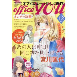 office you (オフィス ユー) 2020年 12月号 [雑誌]