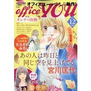 office you (オフィス ユー) 2020年 12月号 [雑誌]