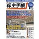 株主手帖 2020年 11月号 [雑誌]