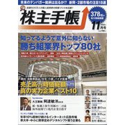 株主手帖 2020年 11月号 [雑誌]