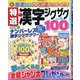 特選漢字ジグザグ 2020年 12月号 [雑誌]