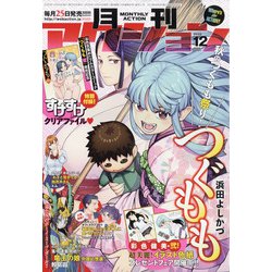 月刊 アクション 2020年 12月号 [雑誌]