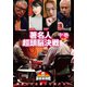 近代麻雀Presents 麻雀最強戦2020 著名人超頭脳決戦 中巻 [DVD]