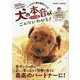 犬の本音がこんなにわかる！ ハンディ版-いつもの行動を観察すれば（GEIBUN MOOKS） [ムックその他]