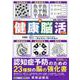 新健康脳活ドリル 令和2年度下半期版（英和MOOK） [ムックその他]