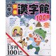 四季の別冊漢字館 2020年 12月号 [雑誌]
