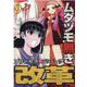 ムダヅモ無き改革　プリンセスオブジパング<9>(近代麻雀コミックス) [コミック]