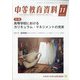 中等教育資料 2020年 11月号 [雑誌]