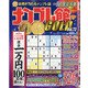 ナンプレ館GOLD (ゴールド) 2020年 12月号 [雑誌]