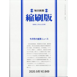 毎日新聞 縮刷版 2020年 09月号 [雑誌]