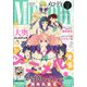 Melody (メロディ) 2020年 12月号 [雑誌]