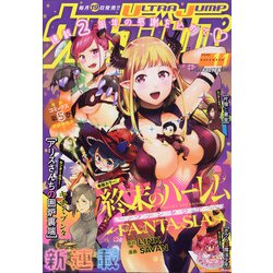 ウルトラジャンプ 2020年 11月号 [雑誌]