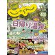 北海道じゃらん 2020年 11月号 [雑誌]