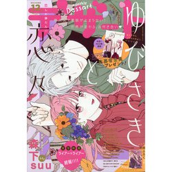 デザート 2020年 12月号 [雑誌]