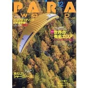 PARA WORLD (パラ ワールド) 2020年 12月号 [雑誌]