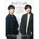 ピクトアップ 2020年 12月号 [雑誌]