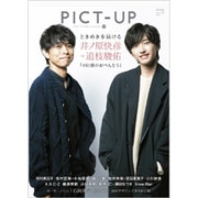 ピクトアップ 2020年 12月号 [雑誌]