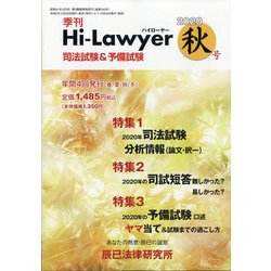 Hi Lawyer (ハイローヤー) 2020年 12月号 [雑誌]
