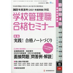 別冊 教職研修 2020年 11月号 [雑誌]