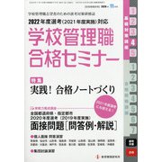 別冊 教職研修 2020年 11月号 [雑誌]