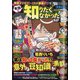増刊本当にあった愉快な話 知りたくなかったSP 2020年 12月号 [雑誌]