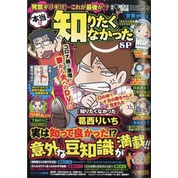 ヨドバシ Com 増刊本当にあった愉快な話 知りたくなかったsp 年 12月号 雑誌 に関するq A 0件