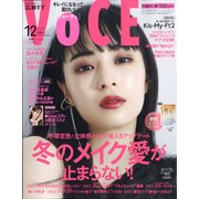 付録なし版VoCE (ヴォーチェ) 2020年 12月号 [雑誌]