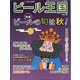 ビール王国 2020年 11月号 [雑誌]