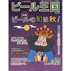 ビール王国 2020年 11月号 [雑誌]